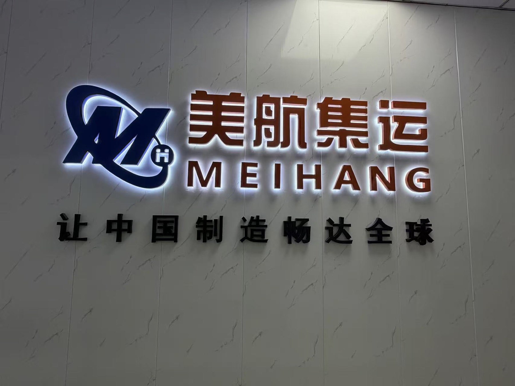仓储配送